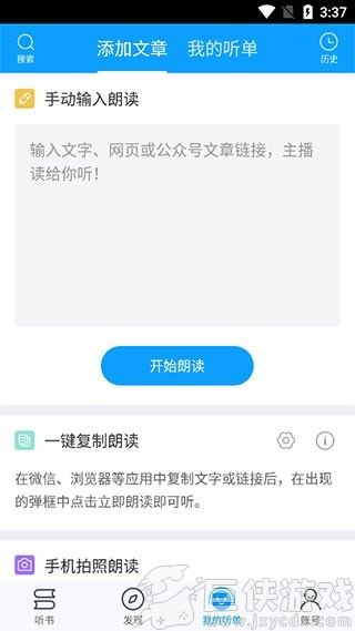 爱听书去广告纯净版