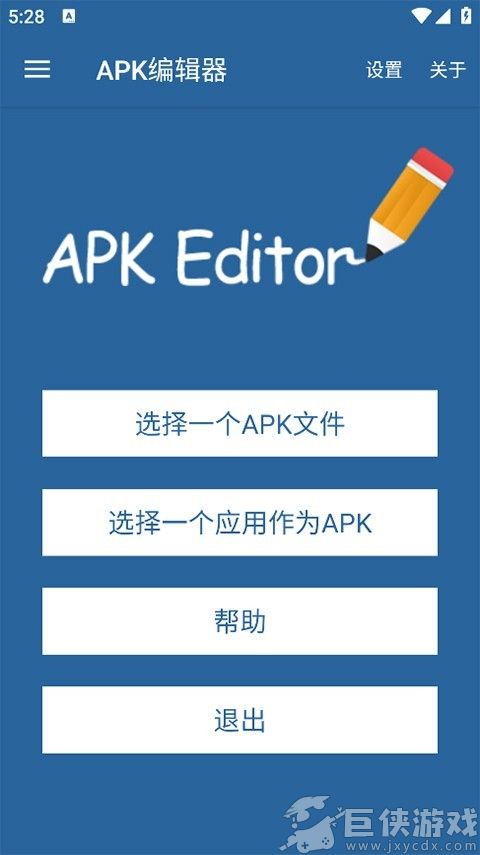 APK编辑器手机版下载