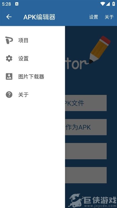 APK编辑器中文版