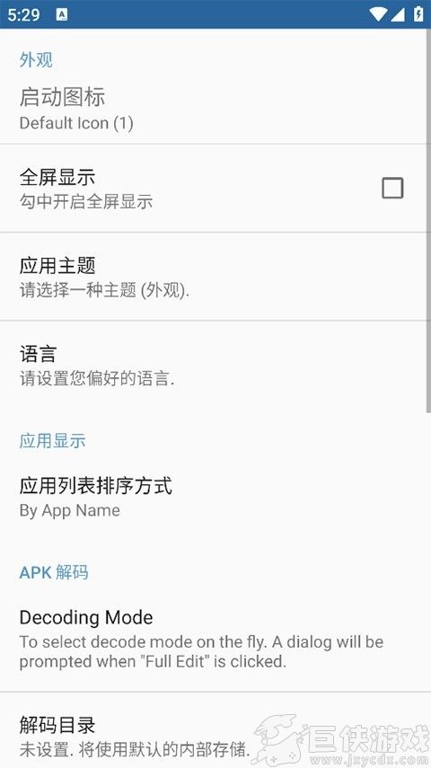 APK编辑器中文版