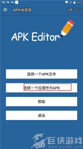 APK编辑器中文版