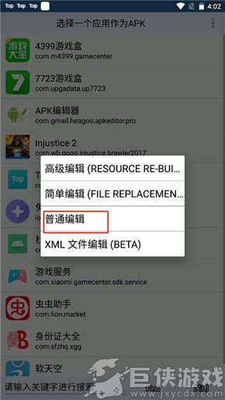 APK编辑器中文版