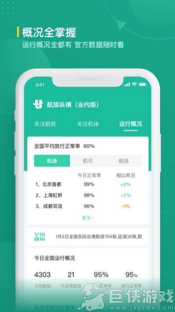 航旅纵横业内版2.0.8最新版下载