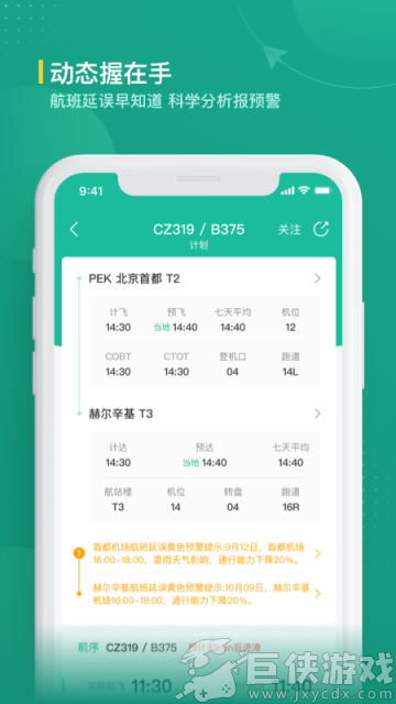 航旅纵横业内版下载app