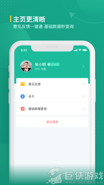 航旅纵横业内版2.0.8最新版下载
