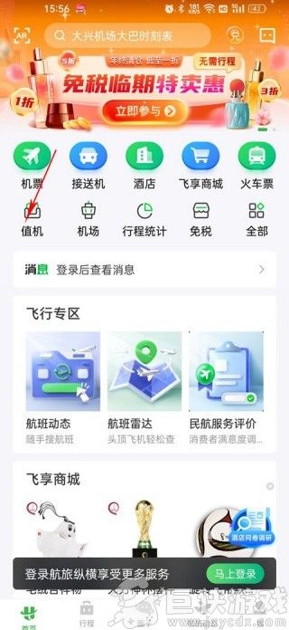 航旅纵横业内版2.0.8最新版下载