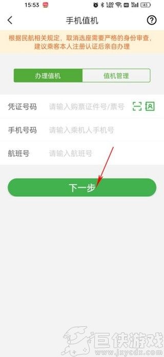 航旅纵横业内版2.0.8最新版下载