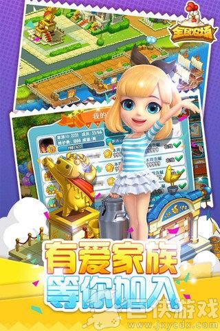 全民农场手游下载