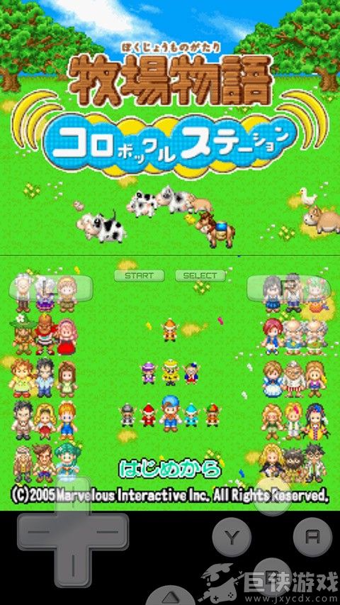 牧场物语精灵驿站中文版
