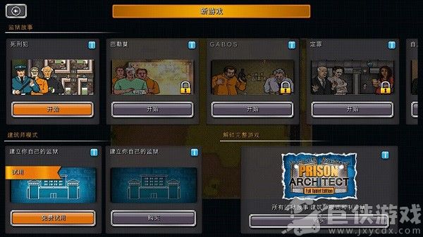 监狱建筑师无限资金版