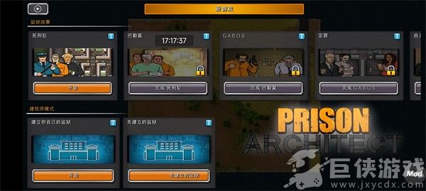 监狱建筑师无限资金版
