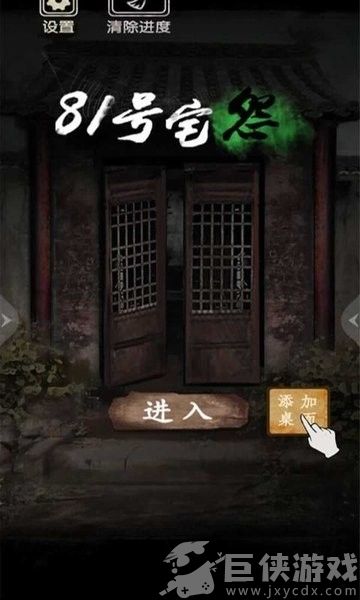 81号怪宅最新版下载