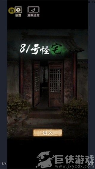 81号怪宅最新版下载