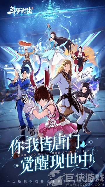 斗罗大陆斗神再临国际服