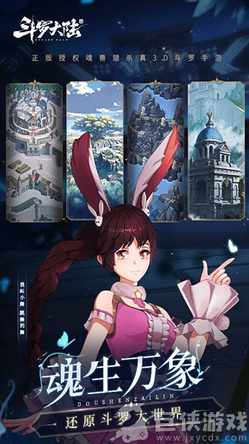 斗罗大陆斗神再临gm版