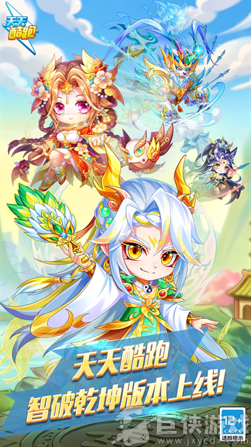 天天酷跑国际服单机版