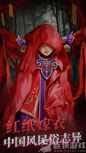 纸嫁衣2奘铃村最新版