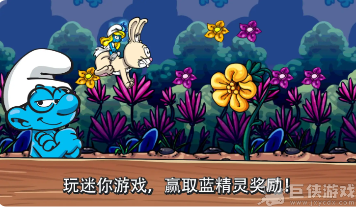 蓝精灵的村庄汉化版下载