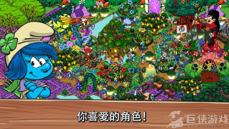 蓝精灵的村庄情人节版v1.0.4a