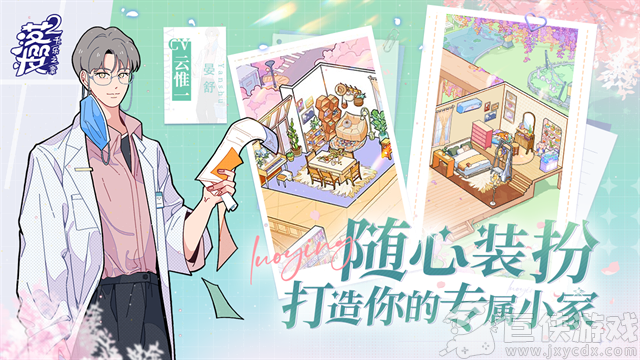 落樱小屋2千乐之章