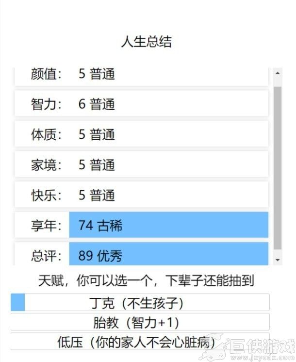 人生重开模拟器下载