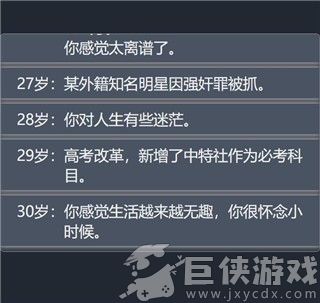 人生重开模拟器下载