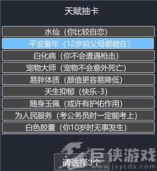人生重开模拟器下载