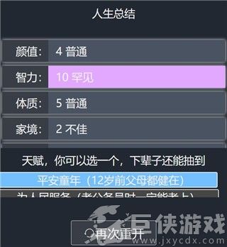 人生重开模拟器下载