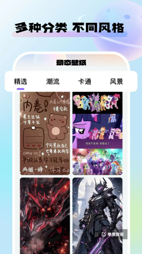 灵动桌面壁纸手机版下载