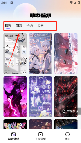 灵动桌面壁纸下载正版