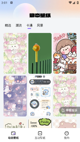 灵动桌面壁纸下载正版