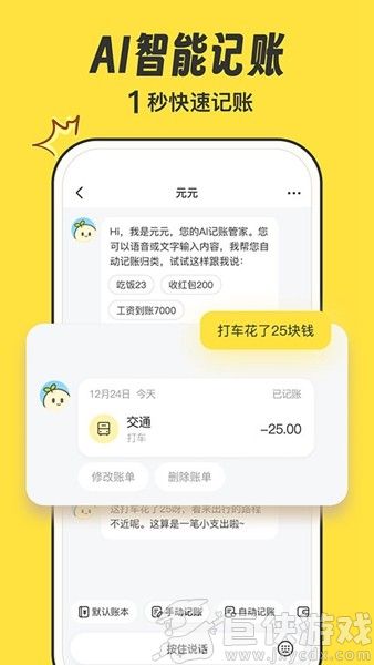 元元记账app免费下载