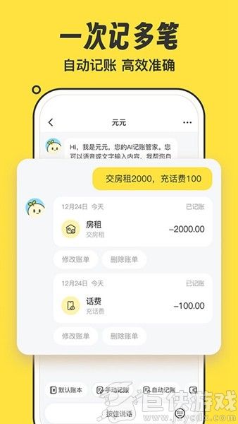 元元记账app免费下载