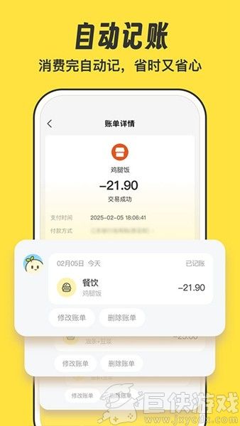 元元记账安卓版下载