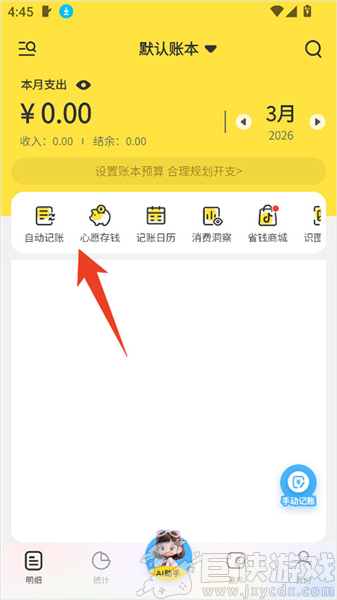 元元记账app免费下载
