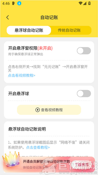 元元记账app免费下载