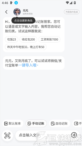 元元记账app免费下载