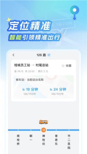 北星免费地图app下载