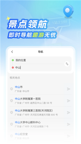 北星免费地图2026最新版下载