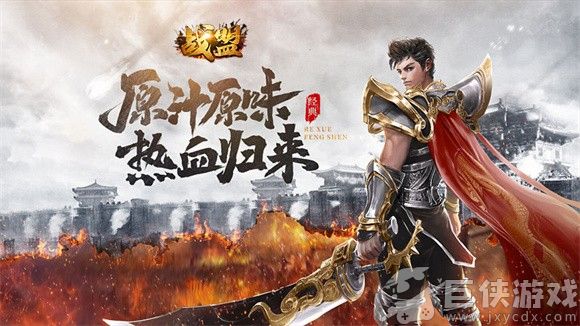 战盟app下载