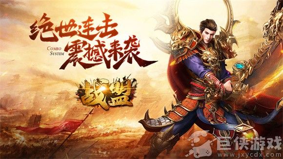 战盟手游下载