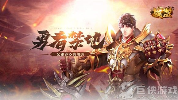 战盟免费版