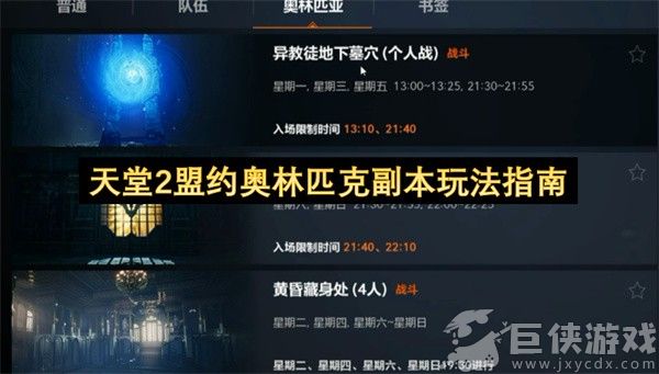 天堂2盟约奥林匹克副本玩法指南