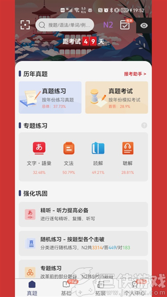 烧饼日语安卓版下载