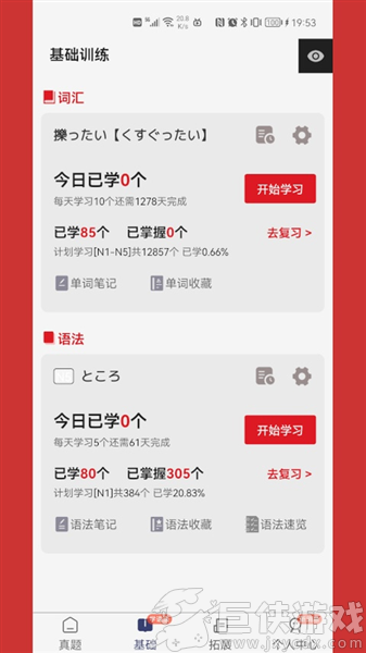 烧饼日语免费版