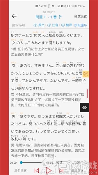 烧饼日语app下载