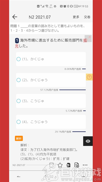 烧饼日语免费版