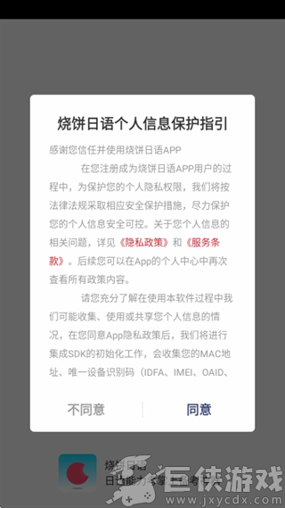 烧饼日语免费版