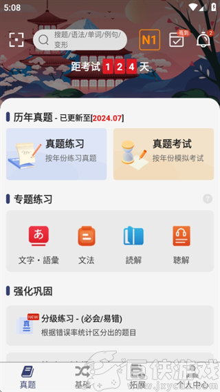 烧饼日语免费版