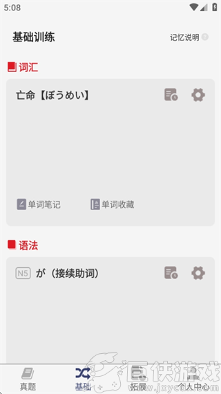 烧饼日语免费版